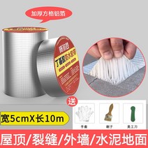 아스팔트슁글 침투 시멘트 옥상 방수 시트, 두꺼운 방수 테이프 [5CMx10M]