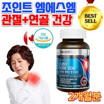 캐나다 직수입 코스트코 홈쇼핑 약국 노인 어르신 70대 80대 허리 무릎 무릅 골반 팔꿈치 손가락 어깨 대 관절 고 관절 힘줄 인대 연골 에좋은 영양제 알약 정 약 2개월분, 1375mg 120정