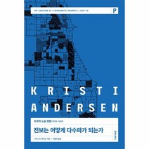 진보는 어떻게 다수파가 되는가 03 정당론클래식, 상품명