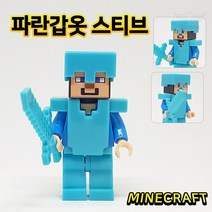 마인크래프트 장난감 미니피규어 레고 호환블록 커스텀 아이선물 스티브 알렉스 위더 골렘 인싸템, 069. 파란갑옷 스티브