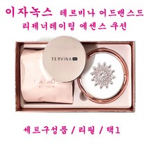 이자녹스 테르비나 리제너레이팅 에센스 쿠션 기획세트 / 본품 / 리필 / 택1, 에센스쿠션21호-(리필만1개)