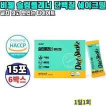 단백질 쉐이크밀 비웰 슬림플래너 15포 6박스