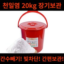 천일염 소금 20kg 보관 숨쉬는 항아리 단지 독 장독 장독대 보관통 간수빼기 타공 용기, 블루, 1개