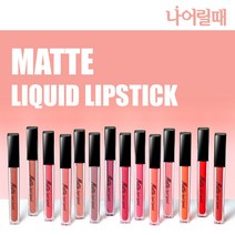 (디엠코스메틱스) 묻어나지 않는 매트 리퀴드 립스틱 립틴트, 1, NO.10 차밍핑크