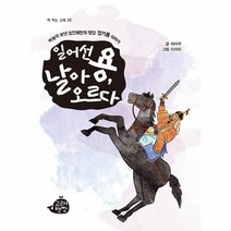 [고래책빵]일어선 용 날아오르다 - 책 먹는 고래 39, 고래책빵