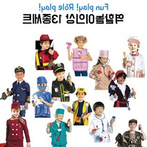 어린이집 직업역할놀이 의상소품 13종택1 상황극 문화센터 다자녀 언어발달, 13종세트