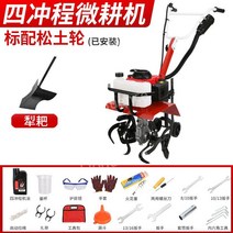 소형관리기 텃밭 배토기 로타리 밭가는 기계 관리기 소형 트렉터, 4행정경운기+리퍼휠+쟁기머리+선물