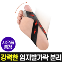 포그니 엄지 발가락 분리 밴딩, L 블랙 (양발용) 1+1