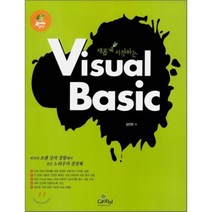 새롭게 시작하는 VISUAL BASIC, 글로벌