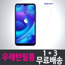 샤오미 홍미노트7프로 스마트폰 풀커버 우레탄 액정화면보호필름 