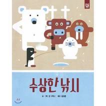 수상한 낚시, 키즈엠