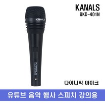 카날스 BKD-401N 스피커 마이크 음향기기 버스킹 휴대용