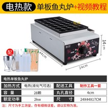 타코야끼 기계 업소용 노점상 푸드트럭 포장마차 그릴, 전열 28홀 타코야끼