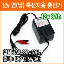 이오전자 연(납)축전지 12V 3Ah 충전기 완구용 전동차용 전동오토바이용 대형완구 승용완구 아답타 충전지
