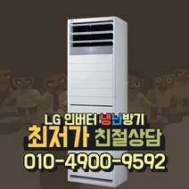 LG휘센 냉난방기 인버터 스탠드 15평 18평 23평 30평 40평 냉온풍기 사무실 상업용 업소용 냉난방기기 실외기포함 A14, [냉난방] LG인버터스탠드 23평