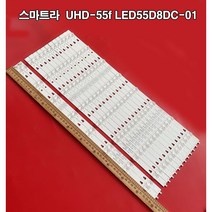 스마트라 UHD-55F 알지비코리아JVC J550U 인켈SU55MK LED55D8C-01 호환용 TV백라이트