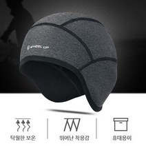 [AMISO] 겨울 스포츠 활동의 필수품 겨울 스포츠등 다양한 활동에 사용가능한 비니 헬멧안 모자 땀은 밖으로 배출시키고 체온은 잡아준다