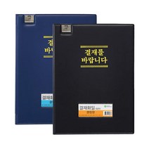 문화 클립 결재 화일/블랙/F699-7/결재판/결제판