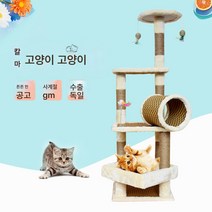 검마 고양이 기어 소형 고양이 밧줄 등나무 엮음 고양이 둥지 고양이 나무 일체 대형 고양이 선반 사계절 범용 고양이, 커피 색상, B-2길이40너비40높이88