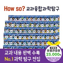청년책방 한국헤르만헤세 교과융합과학탐구 전60권 페이퍼북, howso교과융합과학탐구:컬쳐랜드문화상품권2만3천원