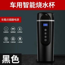차량용히팅포트 차량용전기포트 자동차 주전자 12V24V 온수 컵 단열, 500ML블랙12V/24V(매트/소형화면)