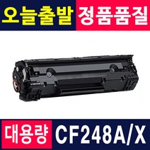 HP CF248A CF248X M15a M15w M28a M28w M29a m29w 재생토너, 1개, CF248A [1000매] 표준용량