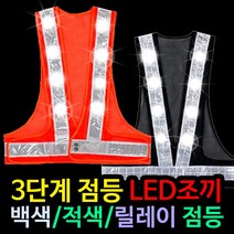 (모두팜) LED 신호수 조끼(주황) 야간작업 식별용 형광조끼 공사 공사장 안전제일 주의, 1개