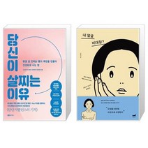 유니오니아시아 당신이 살찌는 이유 + 내 얼굴 비대칭, [단일상품]
