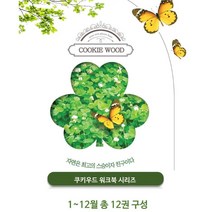 생태학습지 숲생태 인지학습프로그램, 10 스텝2 겨울 (12 1 2월호)