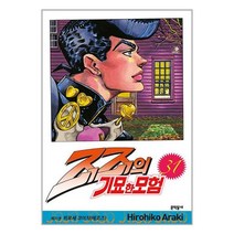 죠죠의 기묘한 모험 31 / 문학동네책 서적 도서 | SPEED배송 | 안전포장 | 사은품 | (전1권)