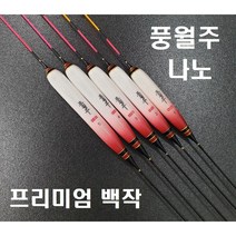 풍월주 나노 백작 / 대물찌 올림찌 민물찌 다용도찌 민물낚시, 나노프리미엄백작(빨강) 3호