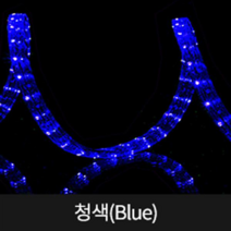 종로조명 LED 사각 논네온 10M[마감+전원잭], 청색