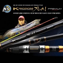 NS 킹덤 갈치 프리미엄 티탄 갈치낚시대 엔에스, 550-620