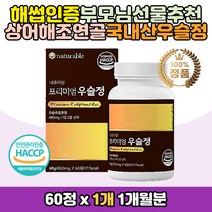 국내산 우슬 추출 엑기스 쇠무릎풀 접골초 타블렛 정 보스웰리아 초록입 홍합 해조칼슘 상어 연골 참당귀 추출 분말 비타민 미네랄 판토텐산 칼슘 어골 콘트로이친 우슬뿌리 대절채 쇠물팍 쇠 무릎 지기 복합 멀티 종합 해썹인증 부모님 어르신 노인