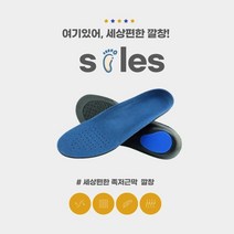 족저근막염 요족 깔창 기능성 안전화 인솔 편한