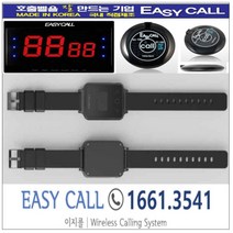 #이지콜호출벨 : 손목페이져/호출벨시계 (Hand Pager / PB-700)1개 / 호출벨 ( FY-100 색상 : 검정) 14개 / 메인모니터(FY-2002 ) 1개