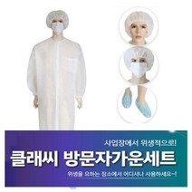 classy 방문자 가운 세트 일회용 위생가운 위생복 실험복 50개 1BOX, L