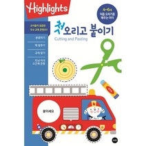 Highlights 첫 오리고 붙이기, 하이라이츠 어린이(Highlights for Ch..., 소란i(소란아이)