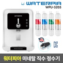 워터피아 미네랄 미니 직수 정수기 WPU-3203, 01_아답타 필요없음, 01_2_기본세트_블랙