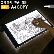 LED그림판 스케치북 A4COPY 카피 웹툰 미술연습