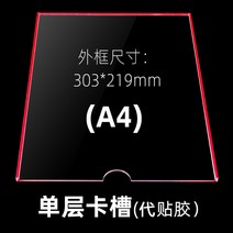 아크릴 카드 슬롯 a4 단일 레이어 슬롯 UV 인쇄 디스플레이 카드 투명 디스플레이, 단층(접착제 페이스트)_9_가로 단면(긴 쪽이 열림)