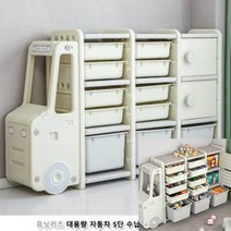 뉴리웹 자동차 5단수납정리함 아기방수납장 어린이방수납장 자동차모양정리함