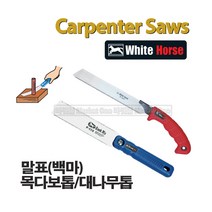 새롬 톱 종합모음전 톱대 전정톱 전지톱 고지톱 톱날 접톱 다보톱 집톱 거두톱 만능톱 쇠톱, 말표 대나무톱(P-240)