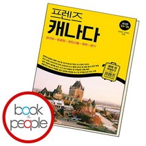 프렌즈 캐나다., 없음