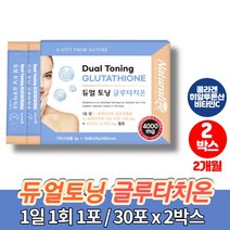 홈쇼핑 효모유래 글루타치온 비타민 파우더 글루타 티온 영국 DSM 비타민c 어류 석류 콜라겐 분말 칼라만시 맛, 2박스
