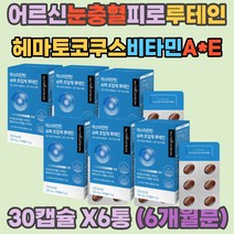 어르신 눈충혈 눈핏줄 눈피로감 아스타잔틴 루테인 눈이침침할때 저온 초임계 추출공법 누태인 로테인 비타민A E 매리골드 꽃 헤마토코쿠스 추출물 항산화작용 상피세포 성장 눈이따가워요 어머니 아버지 부모님