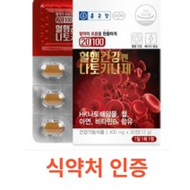 종근당 혈행건강엔 나토키나제 400mg x 30g 30정 1개월분 혈행관리 혈행건강 식약처 식약청 인정 인증 해썹 haccp 건강기능식품 에너지 생성 나토키나제 비타민B6, 2개