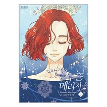 블루홀 메리지 3 / 디앤씨웹툰비즈# 비닐포장**사은품증정!!# (단권+사은품)