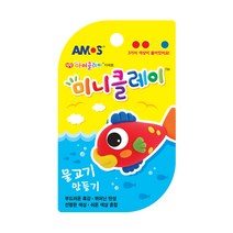 아모스 미니 클레이 물고기 만들기, 10개