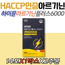 HACCP인증 하이뮨 아르기닌 플러스 아미노산 시니어 6000 식약처인증 시니어 노인 남성 여성 액상 마카 아연 타우린 비타민 비수리 아르지닌스틱 복분자 파인애플 감귤 비타민 효소